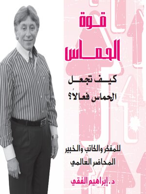 cover image of قوة الحماس